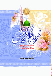 فروغ آفرینش